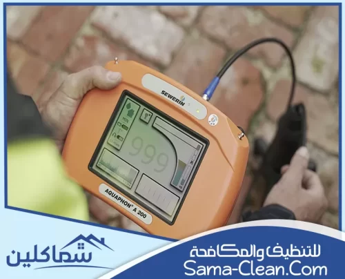 كشف تسربات المياه مجانا في الشارقة 