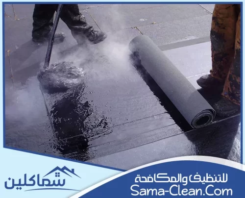 عزل الاسطح بالبيتومين في العين 0507082455 شركة سما كلين فني محترف يطبق عزل الأسطح بالبيتومين رأس الخيمة باستخدام أحدث الأدوات لضمان حماية فعالة من المياه