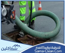 شركة تسليك مجاري في الشارقة