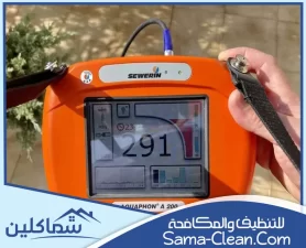 شركة كشف تسربات المياه في الفجيرة